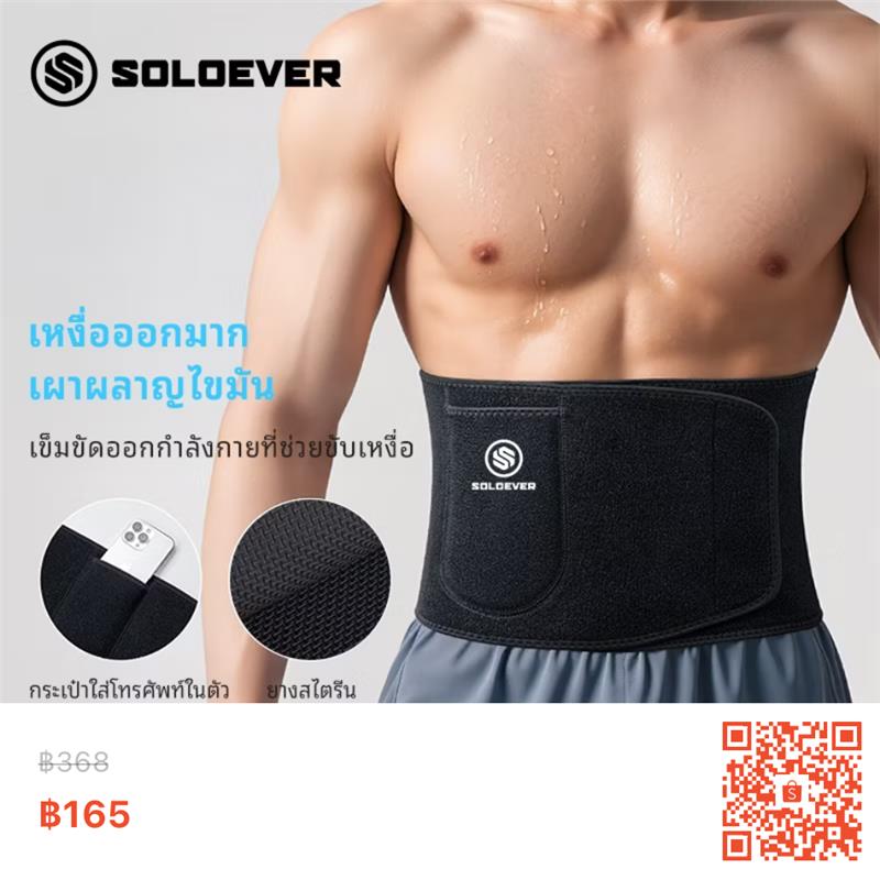 เข็มขัดพยุงหลัง